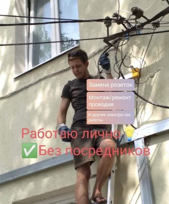 Электрик недорого круглосуточно