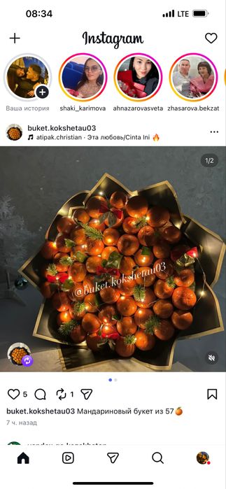 Мандариновый букет