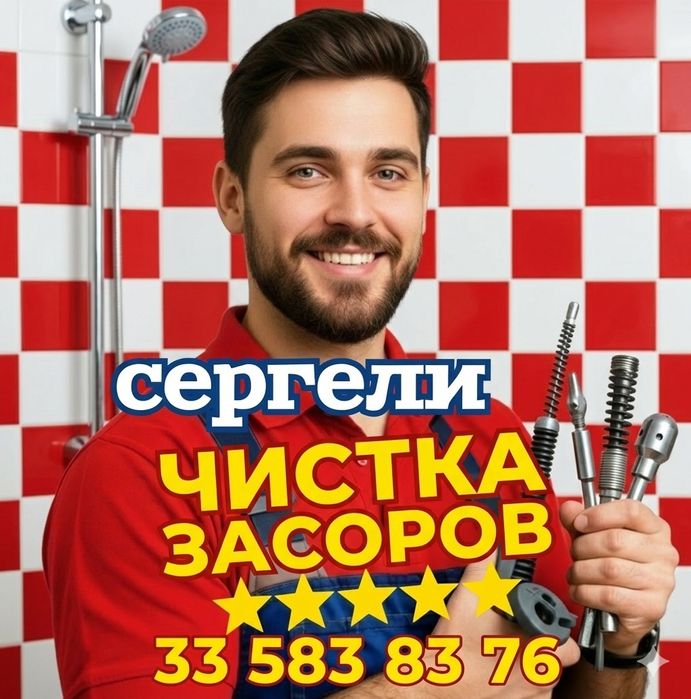 Чистка труб конализации. ЗАСОР устранение засора Ташкент. Сантехник