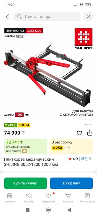 Плиткорезы и др инструменты