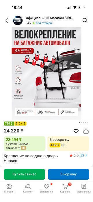 Багажник для перевозки велосипедов