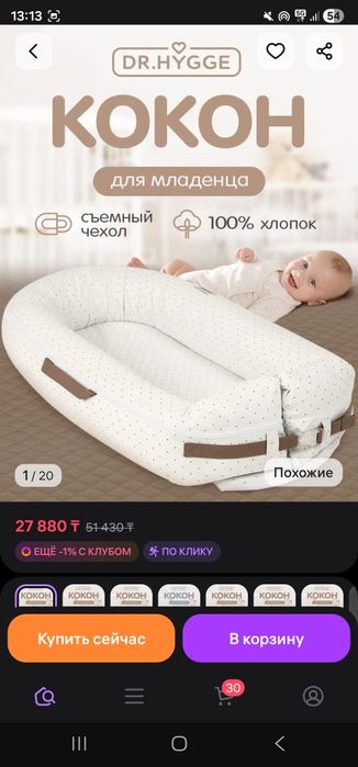 Кокон для новорожденных