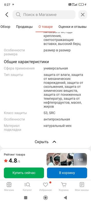 Продам спецобувь  зимний тёплый