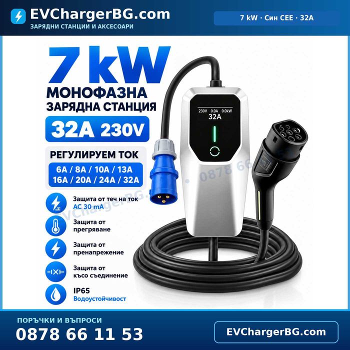 УЛТРА ПРОМО! Зарядни станции за електромобили Type 2, 3.5/7/11/22kW, WiFi, APP, до 32A, 1/3 фази, 2 г. гаранция, от 99 евро