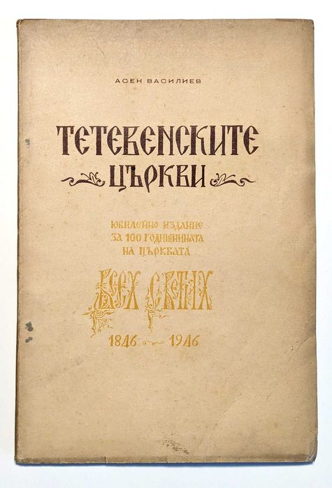 Продавам антикварни книги от преди 1944 г.