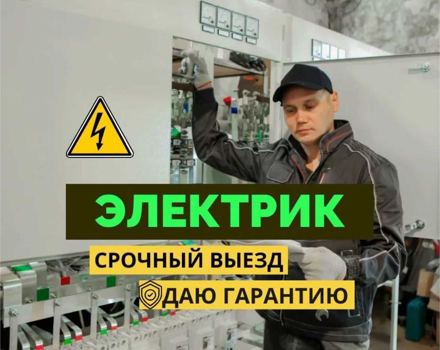Электрик частник. Все работы под ключ недорого. Услуги электрика