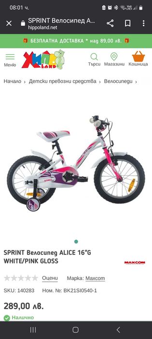 Детско колело Sprint Alice 16