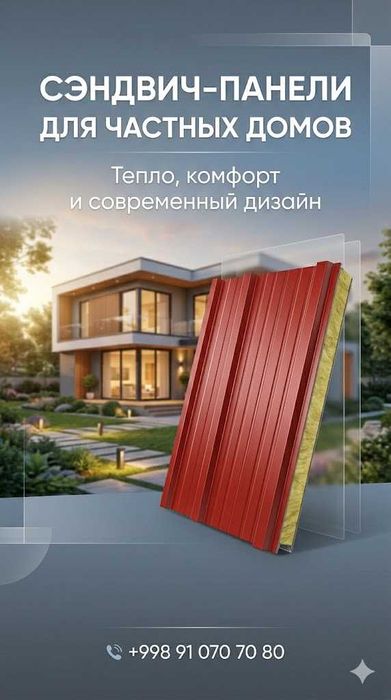 Sendvich panel | Сэндвич панель | Arzon narxda!