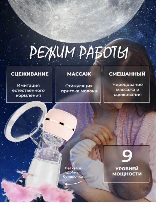 электрический молокоотсос