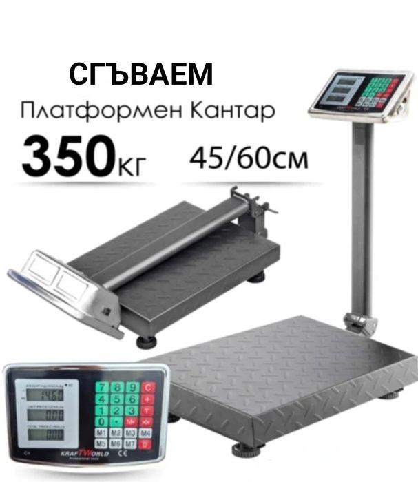 Сгъваеми електронни кантари,везни с платформа от профилирана ламарина