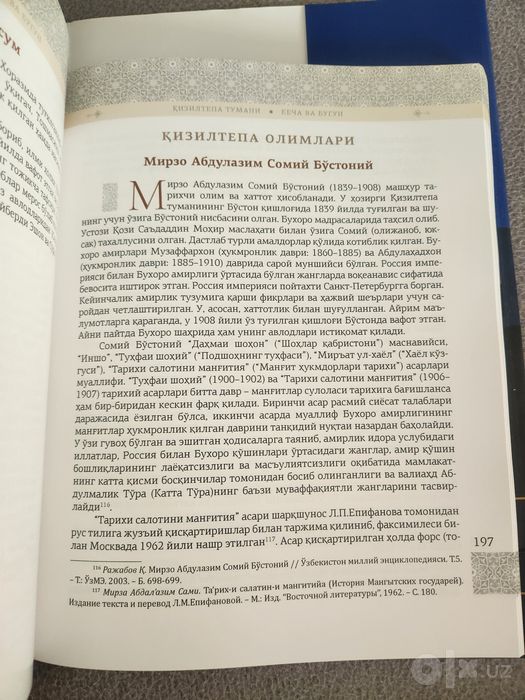 Книга "Кизилтепа тумани"