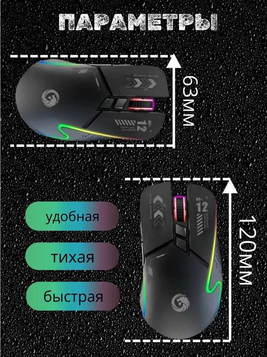 Мышка беспроводная игровая компьютерная для ноутбука и ПК