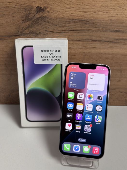 iPhone 14 128gb 79%/baribarshop/рассрочка