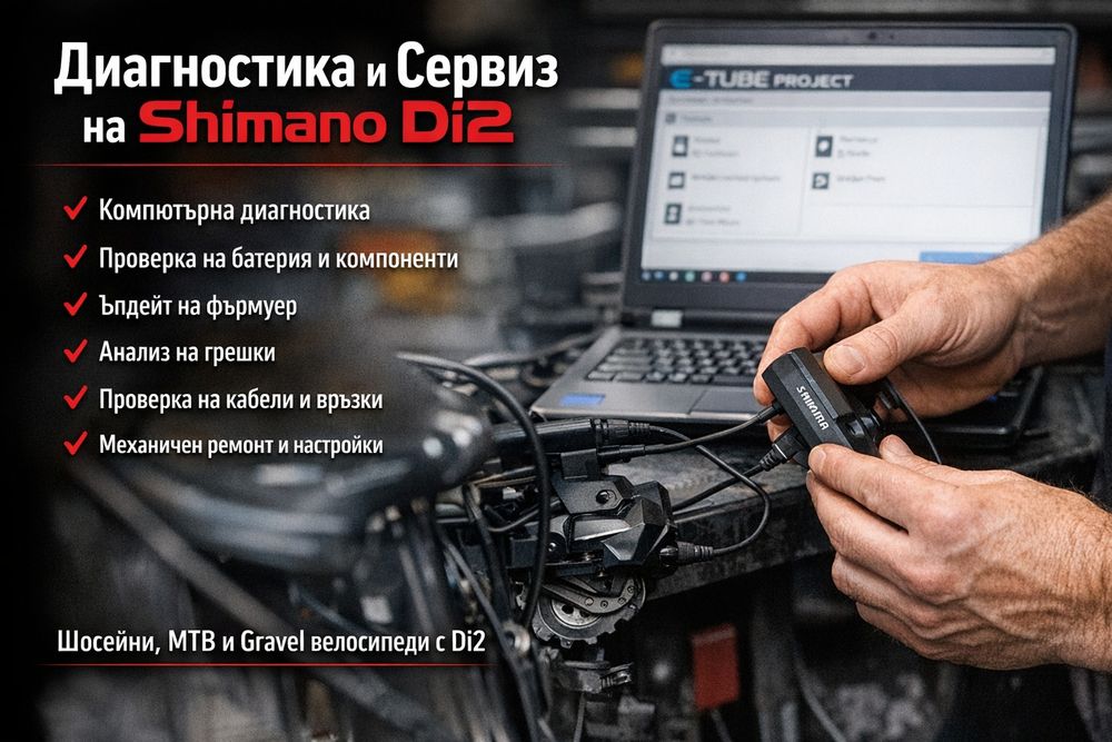 Shimano Di2, Shimano STEPS (e-bike), E-Tube