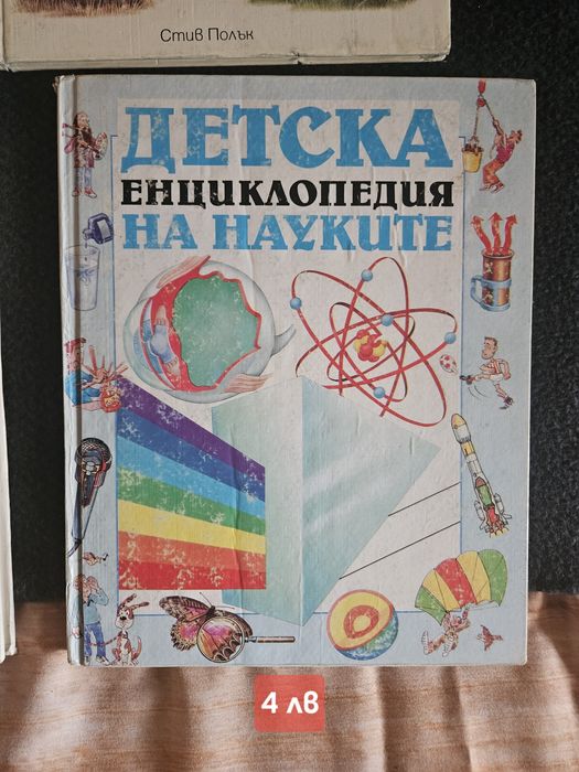 Стари детски книжки и енциклопедии с илюстрации