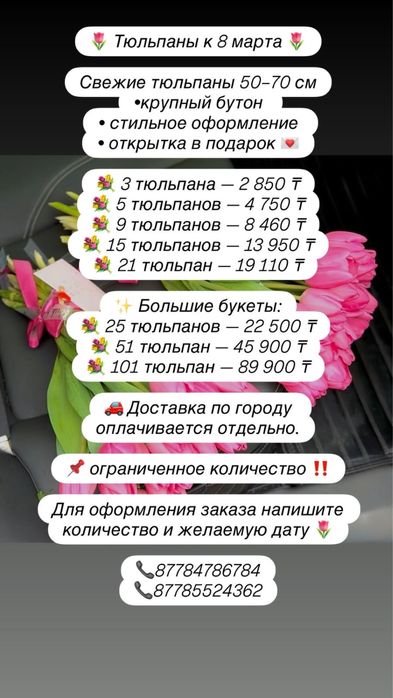Тюльпаны на 8 марта | Предзаказ