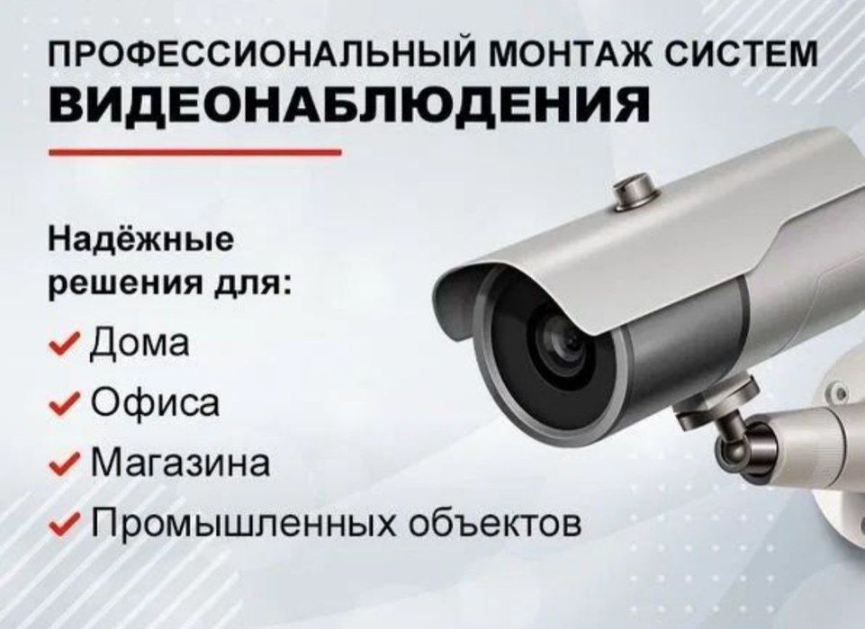 Kamera Damafon ustanofka xizmatlari