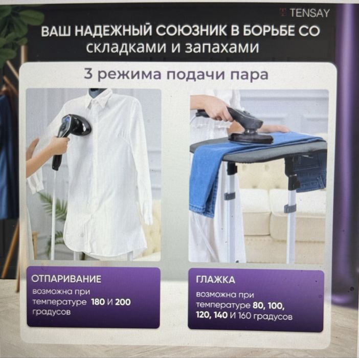 Отпариватель Tensay TS 2208