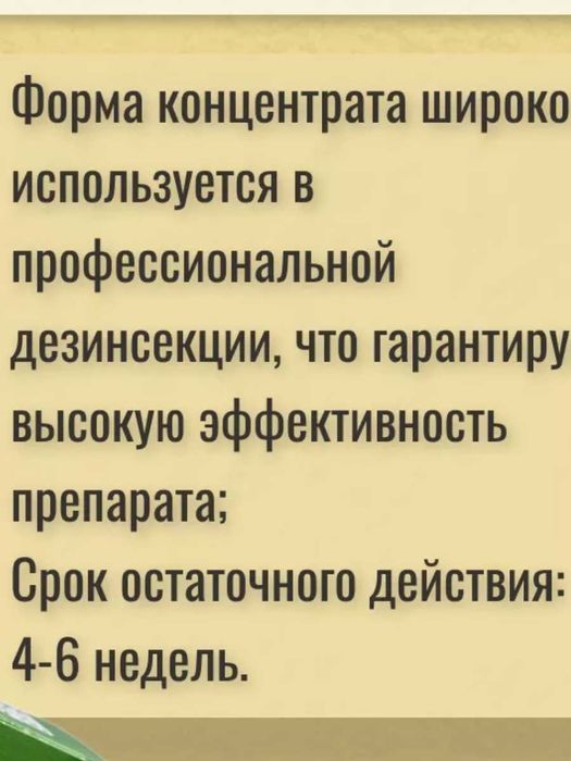 Циперметрин 25 средство от клопов тараканов блох клещей и др.(Россия)