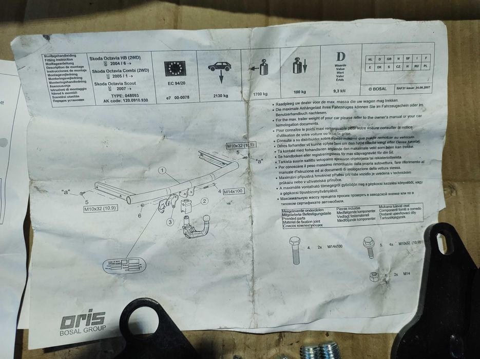 Автоматичен Сваляем Теглич за SKODA OCTAVIA Шкода Октавия