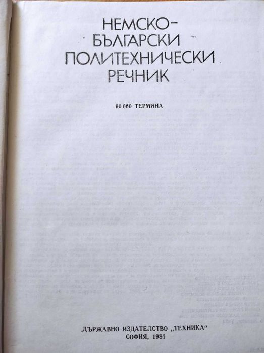 Немско-български политехнически речник