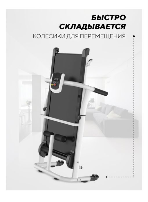 Беговая дорожка.