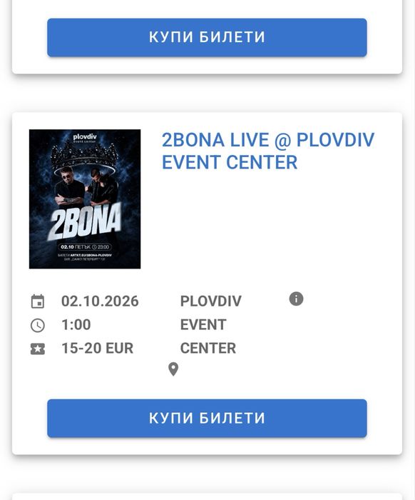 Билет за 2BONA Plovdiv