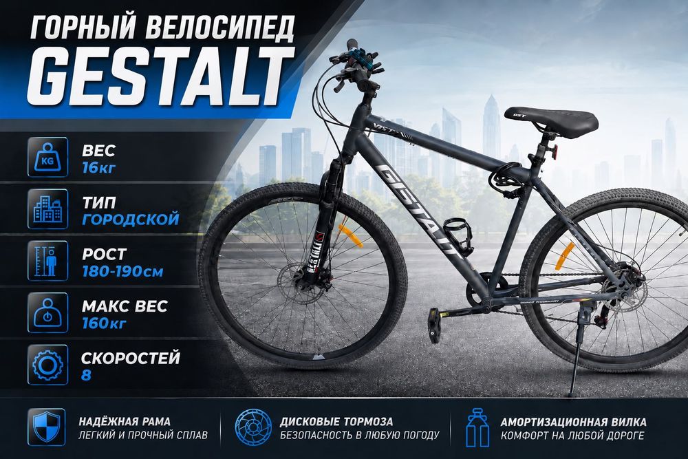 Велосипед городской
