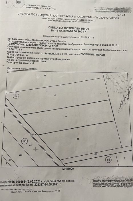 Парцели в землището на гр. Казанлък