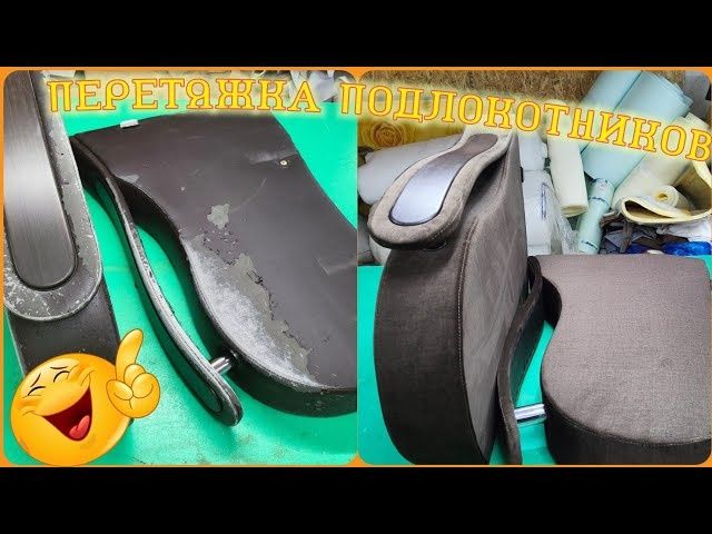 Перетяжка подлокотников