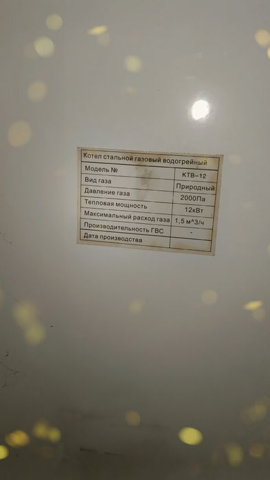 Напольный газовый котел