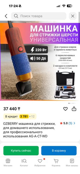 Триммер для ковров, животных недорого