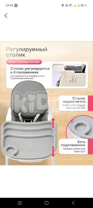 Ovqatlanish stuli KiDDY brend 2tasi 1da 
490.000 arzon narx sifatli
D