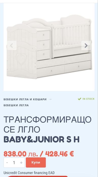 Трансформиращо се легло  BABY&JUNIOR