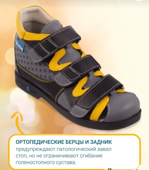 Сандалии ортопедические