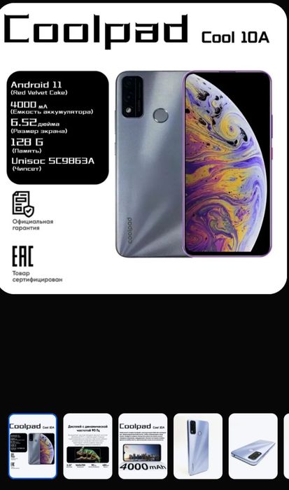 Смартфон Coolpad a 10