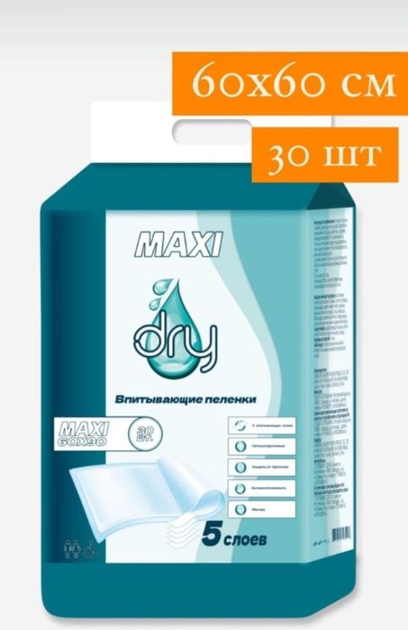 Продам пелёнки впитывающие