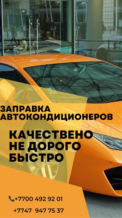 Заправка авто кондицонеров