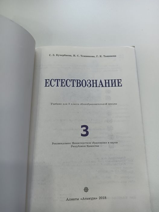 Естествознания 3 класс