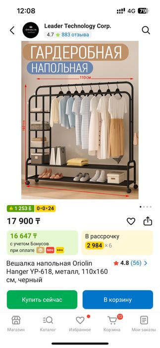 Вешалка напольная