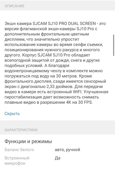 Экшен камера SJCAM SJ10 PRO