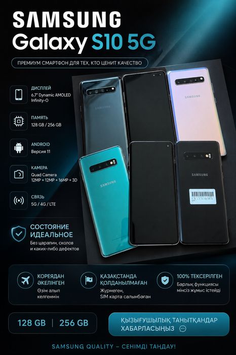 Samsung Galaxy S10 5G