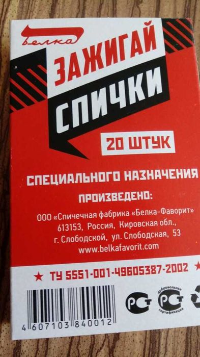 Спички Спец.назначения- 230 тенге