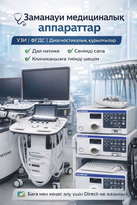 Медицинское оборудование