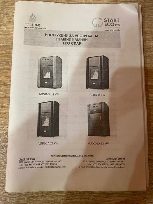 Пелетна камина с водна риза 18 kw
