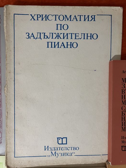 Учебници по музика