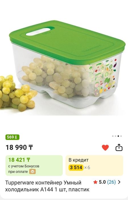 Посуда Tupperware