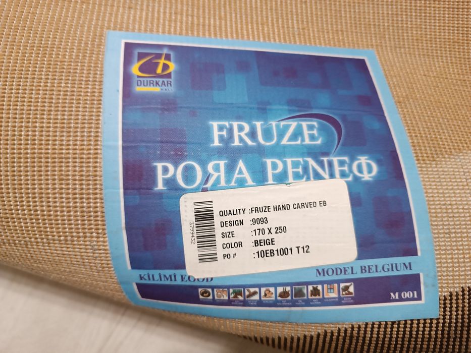 Белгийски килим бежов
