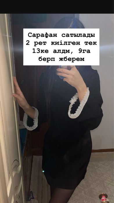 Сарафан черный для учебы