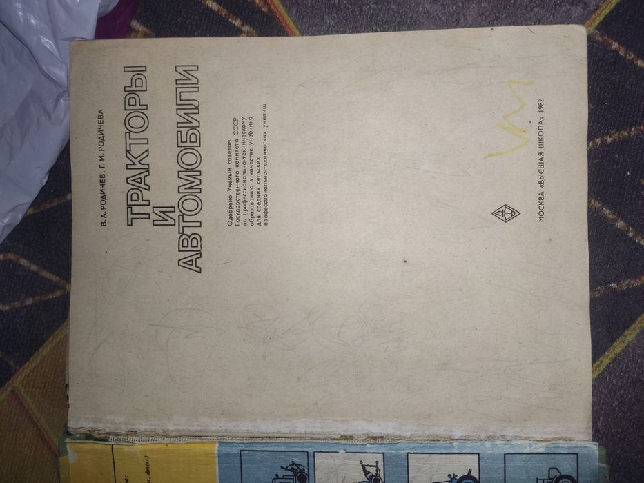 Срочно продам книга трактора и автомобилья